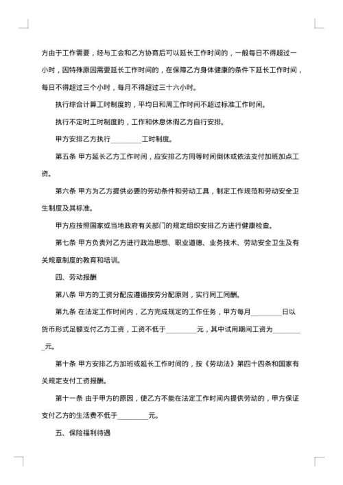 西安劳动合同