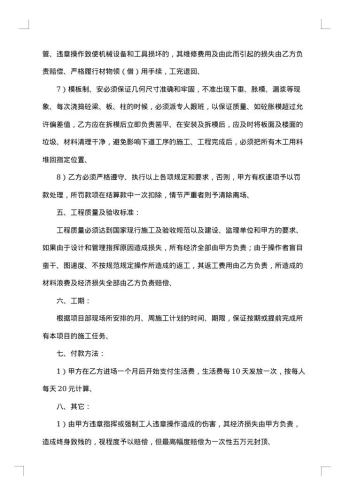 关于建筑模板合同
