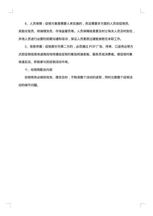 电脑促销活动方案
