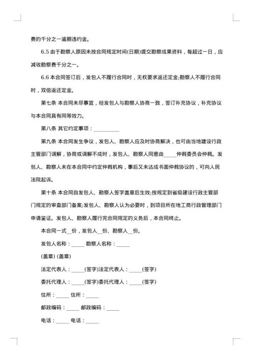勘察合同