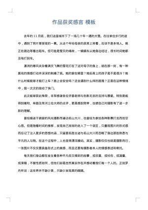 作品获奖感言