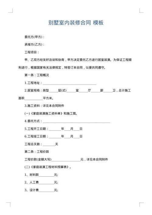 别墅室内装修合同