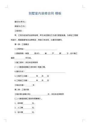 别墅室内装修合同