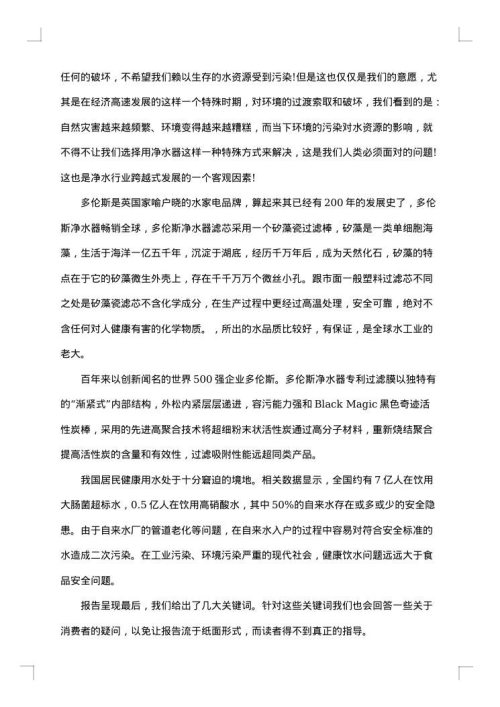 市场调研报告范文1100字