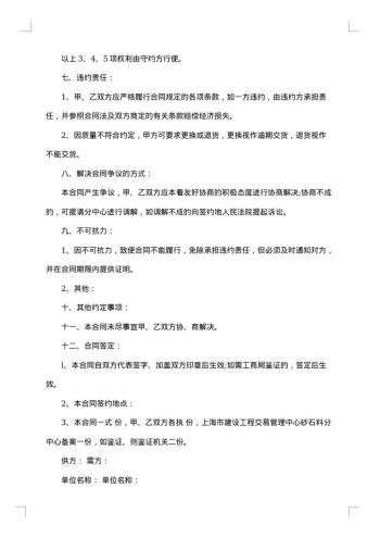 最简单的采购合同