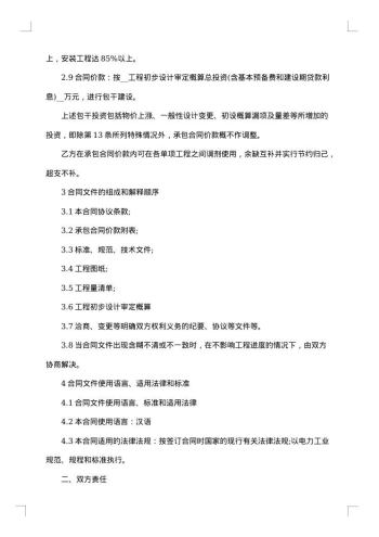 企业工程承包合同