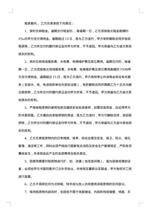 最新标准厂房租赁合同范例