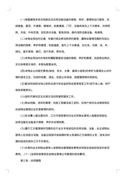 管理合同范本