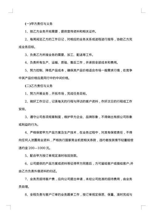 销售人员合协议