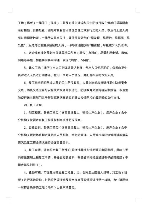 大力推进复工复产工作方案