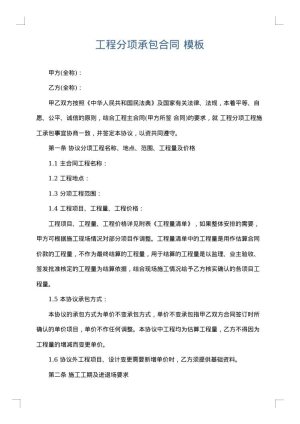 工程分项承包合同