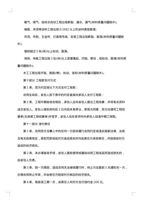 家庭装修补充协议书