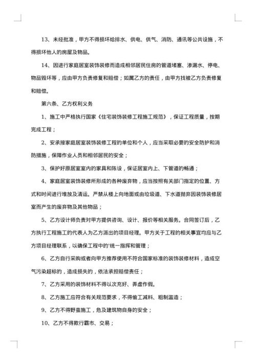 关于装修合同范本