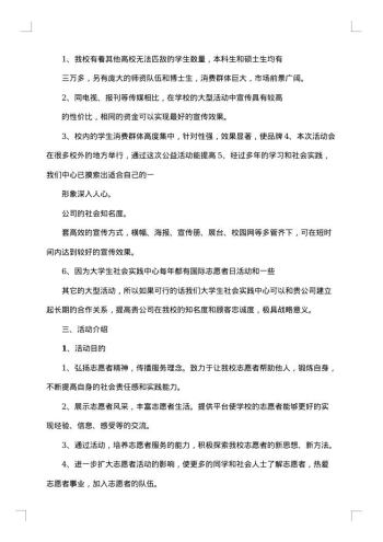 20xx年志愿者活动策划书