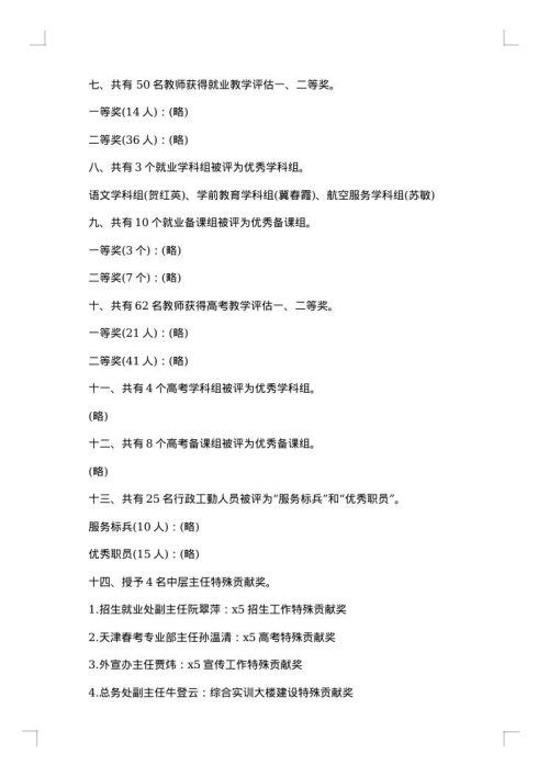 最新教师节表彰决定范文