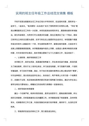 实用的班主任年级工作总结范文锦集