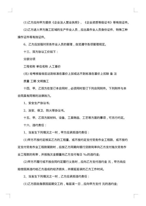 劳务分包合同