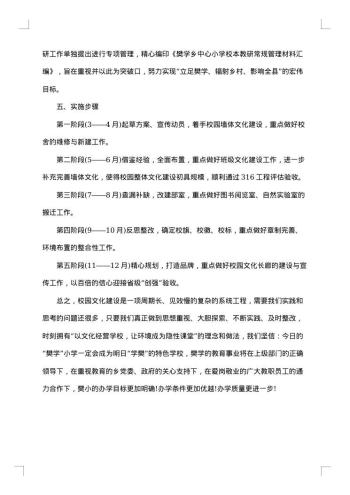班级的文化建设方案