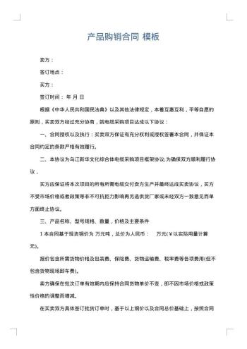 产品购销合同