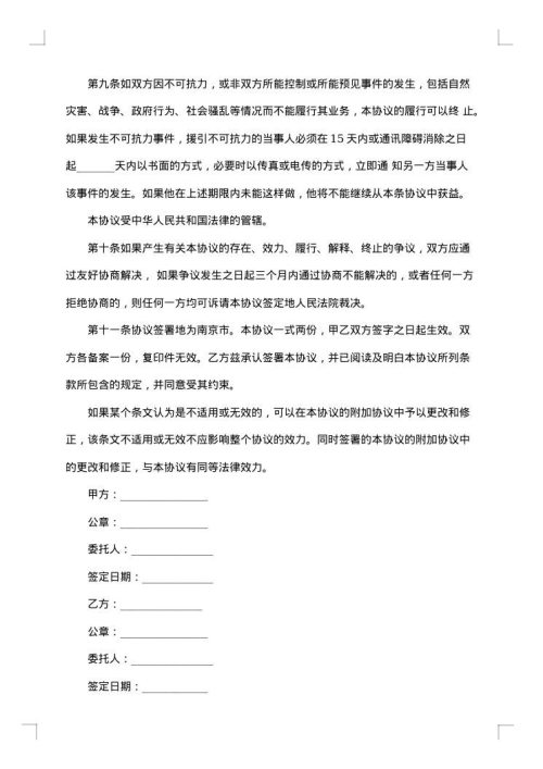 合作协议书范文（经营管乐项目）