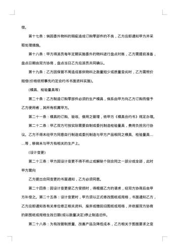 粮油采购合同模板