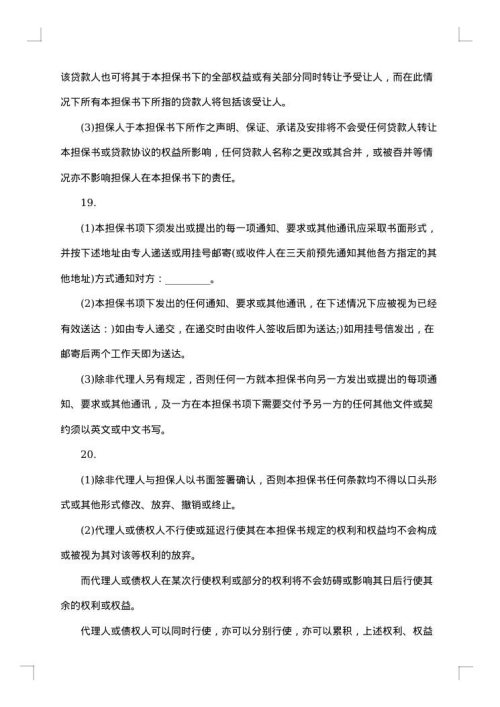 个人向银行贷款担保合同