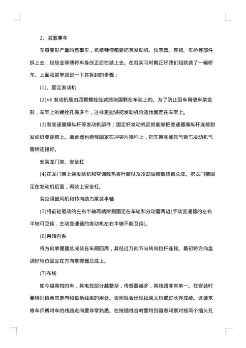 机修实习报告
