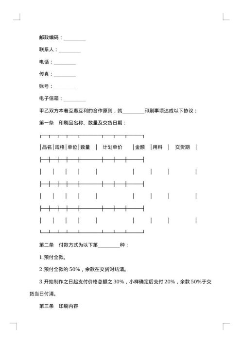 印刷协议