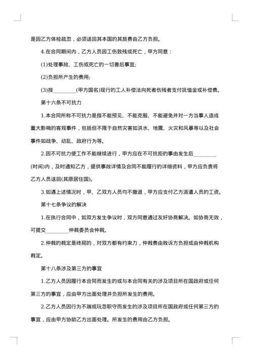 公司个人劳务合同范本推荐