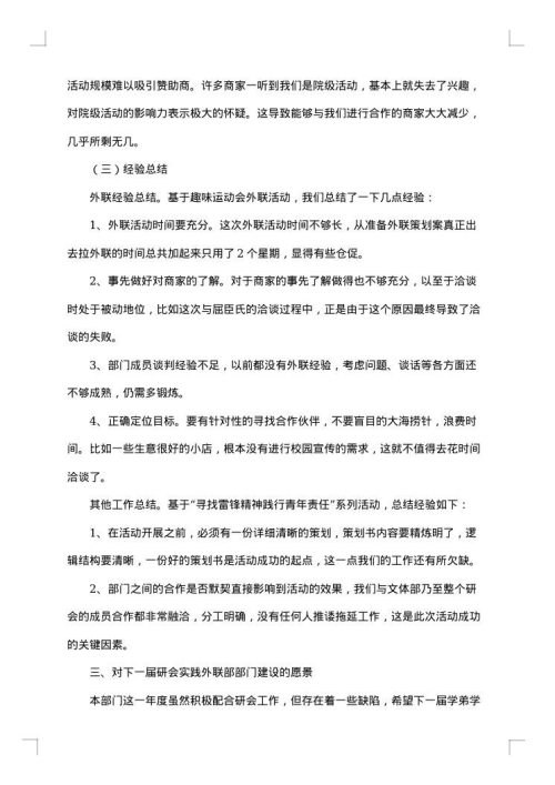 外联部工作总结格式