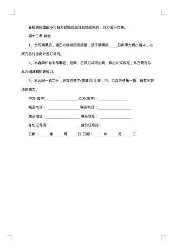 简单门面商铺租赁合同