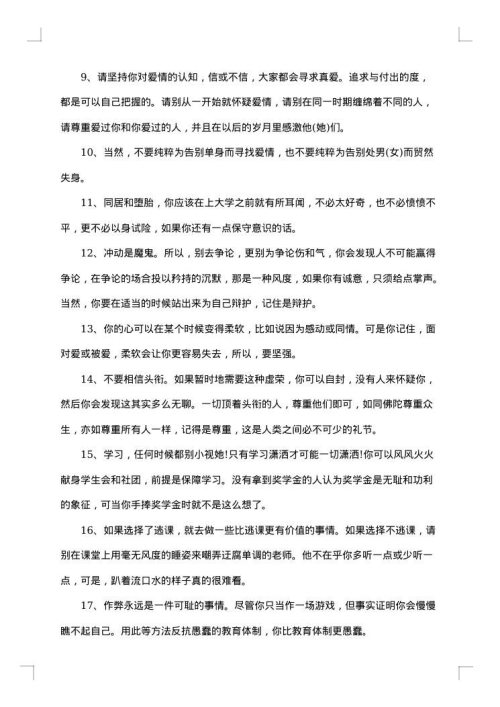 关于大学的临行赠言
