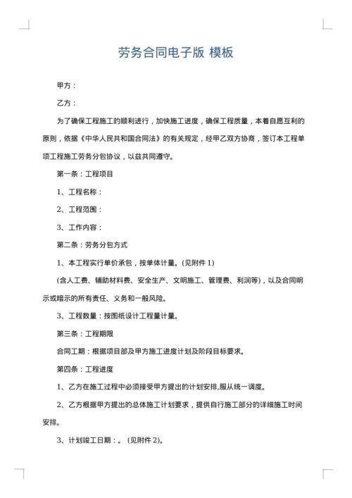 劳务合同电子版