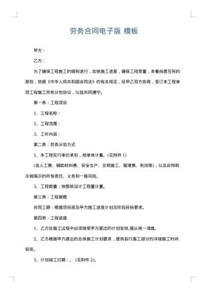 劳务合同电子版