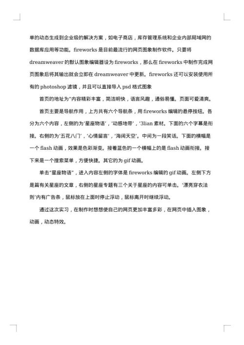 计算机社会实践报告