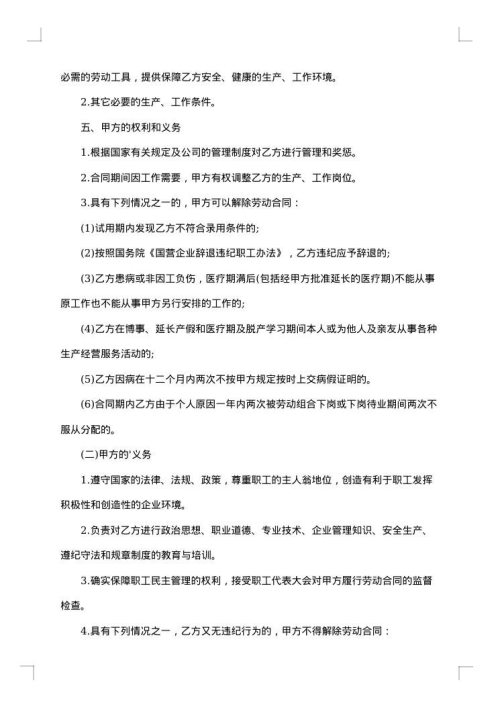 专业技术人员劳动合同