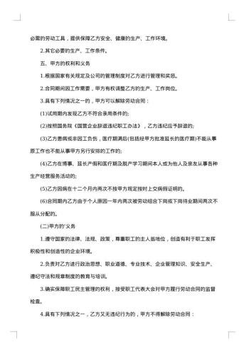 专业技术人员劳动合同