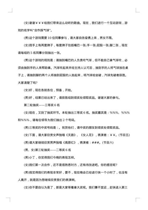 新年春节联欢会主持词