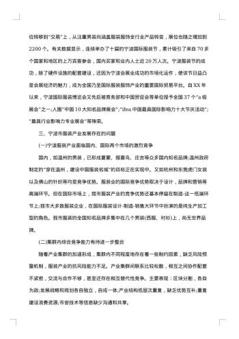 服装调研报告范文