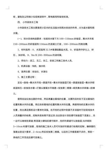 施工员实习总结集锦