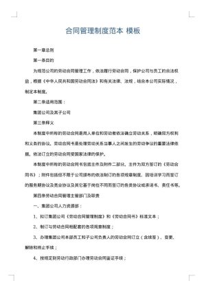 合同管理制度范本