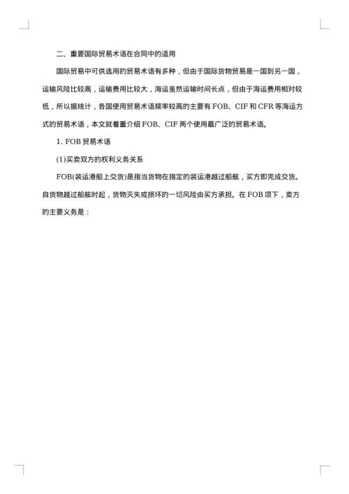 出口合同