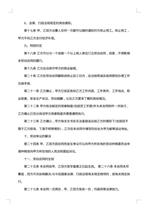 江苏省非全日制劳动合同