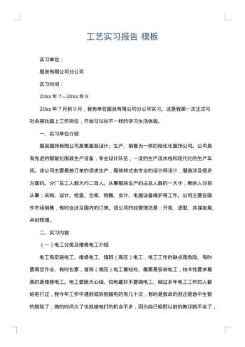 工艺实习报告