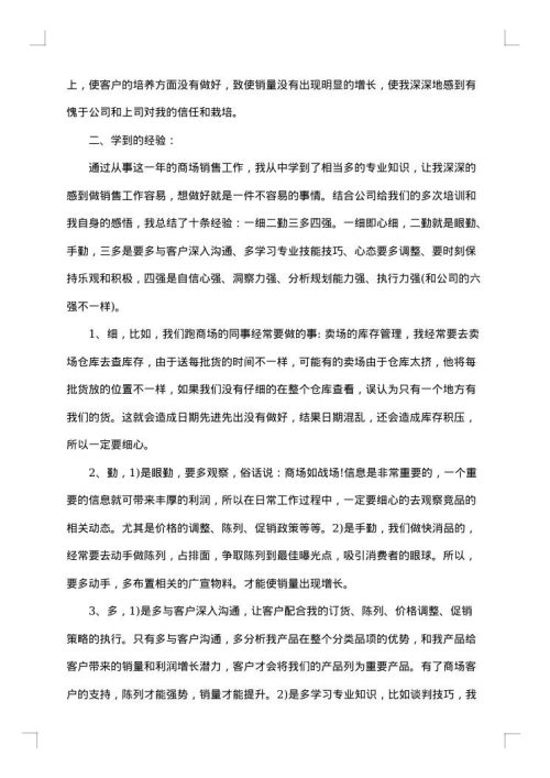 销售业务员年终工作总结
