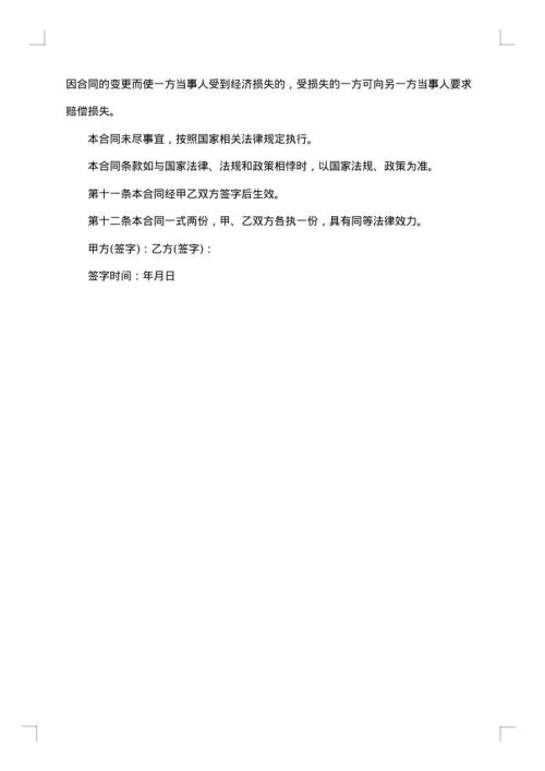 共同出资购买楼房合同