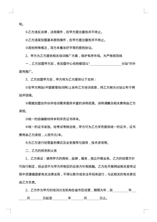 加盟合作协议