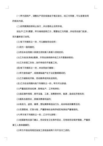 临时工用工合同集锦