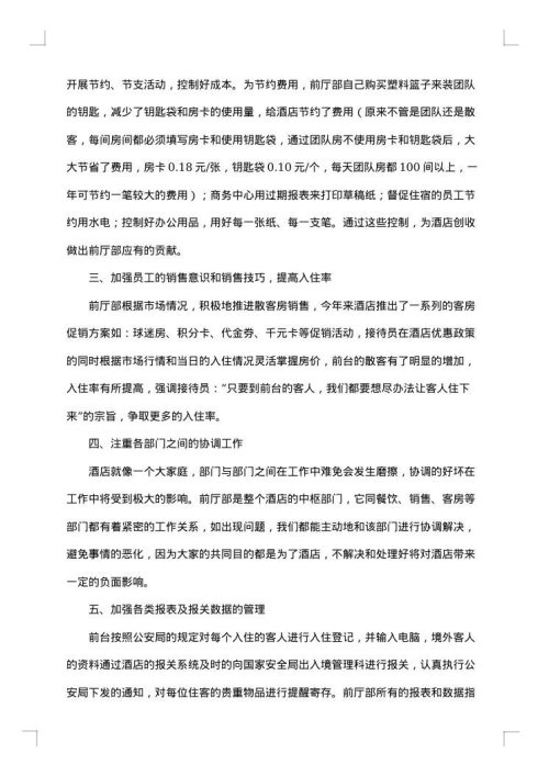 2025年行政前台年终总结