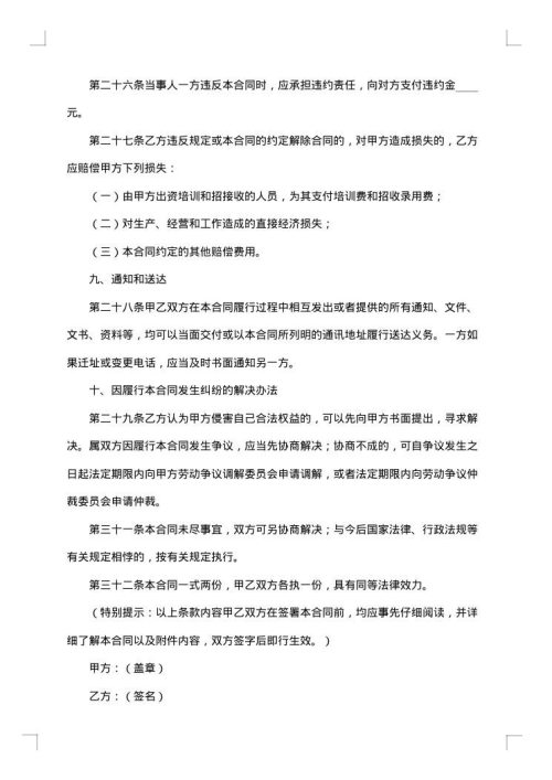 服务劳动合同